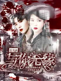 范丞丞：与你无缘