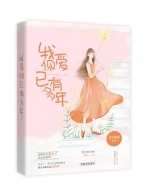 我爱你已有多年