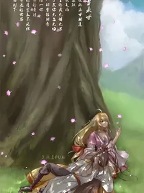 狐妖之四大家族