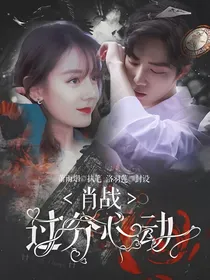 肖战：过分心动