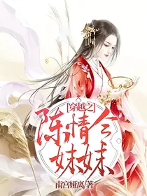 穿越之陈情令妹妹