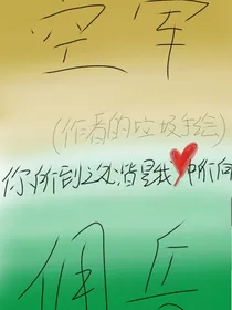 佣军：你所到之处，皆是我心中所向