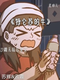 《特仑苏的牛》
