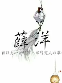薛洋&晓星尘