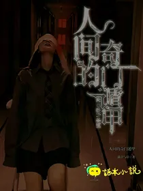 人间的奇门遁甲