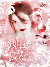 林彦俊：现代女友有点甜——d469