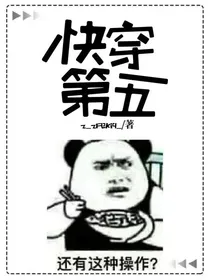 快穿第五。