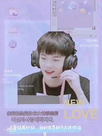 亲爱的热爱的:和女神谈恋爱