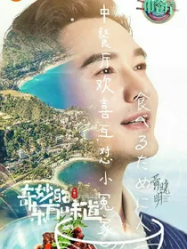 中餐欢喜互怼小冤家