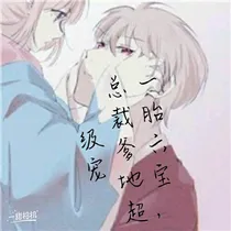 一胎六宝，总裁爹地超级宠