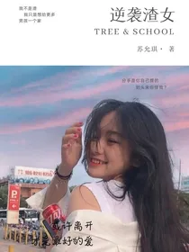 逆袭渣女计划