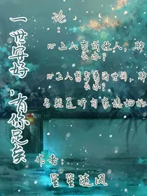 一世安好，有你足矣