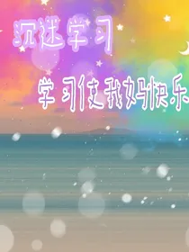致我曾经荒唐的那段日子（随笔）