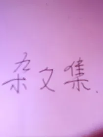 关于花神之灵的脑洞堆积。