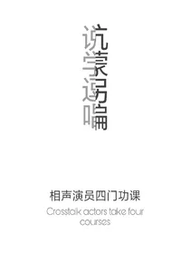 德云社：等着他们谈恋爱