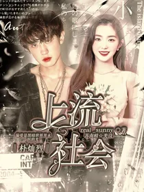 朴灿烈：上流社会