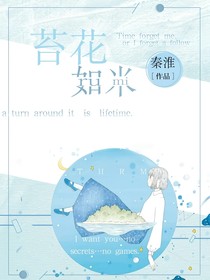 宋亚轩：苔花如米