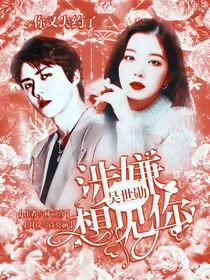 吴世勋：涉嫌想见你.
