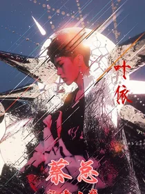 蔡徐坤：蔡总宠妻上瘾