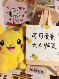 小仙女小帅哥爆照区吼吼吼