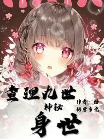 查理九世之神秘身世-d105