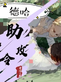 德哈助攻令