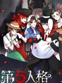 第五人格之迷途女孩
