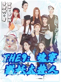 THE9：魂穿成猫去撩妹