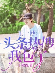 王一博：头条热搜我包了