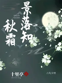 景知落秋霜