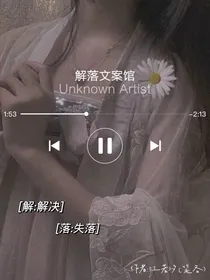 解落文案馆