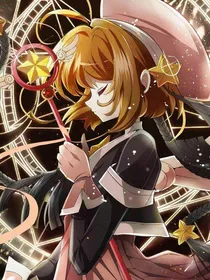 魔卡少女樱之时回之樱