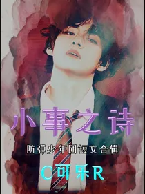 小事之诗