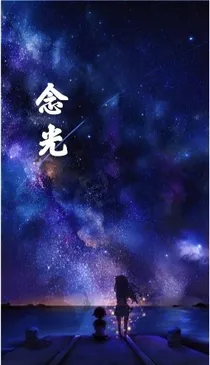 念光