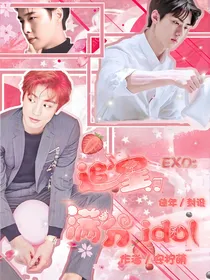 EXO：追星满分idol
