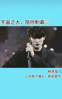 宇宙之大，陪你制霸