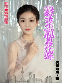 缘来就是妳