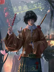 万界游·灰茫