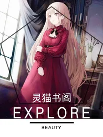 灵猫书阁