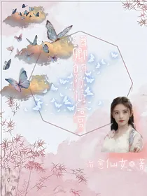 酒卿的陈情后宫