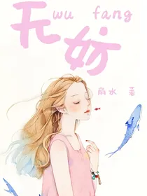 无妨