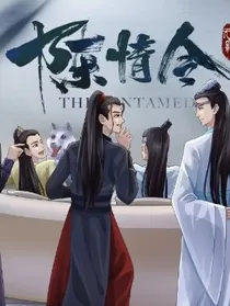 陈情花语