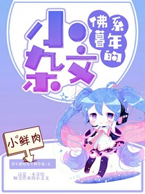 佛系暮年的小杂文