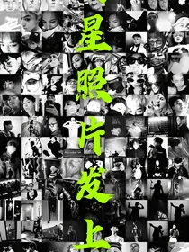 各大明星领图处