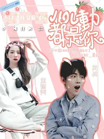 肖战，心动都是你