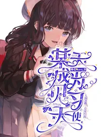 某天成为见习天使