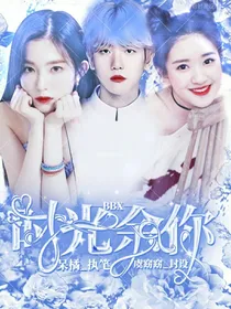 BBX：时光余你
