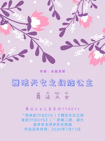 舞法天女（续）之幻族公主
