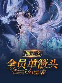 网王之全员单箭头