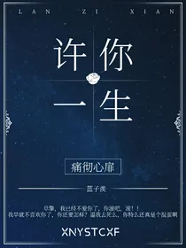 许你一生痛彻心扉